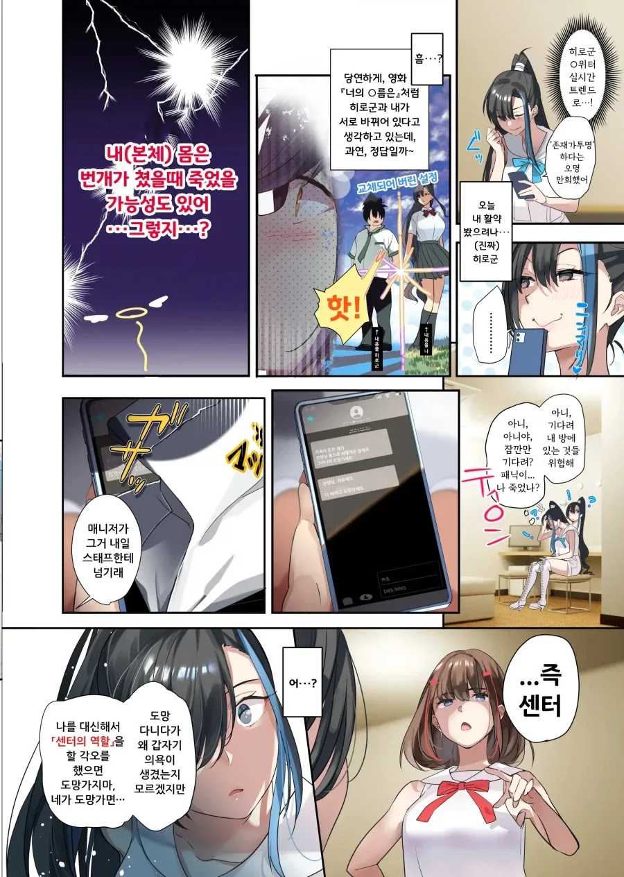 과거 제자였던 최애 아이돌과 몸이 바뀌었다.manhwa_8.webp