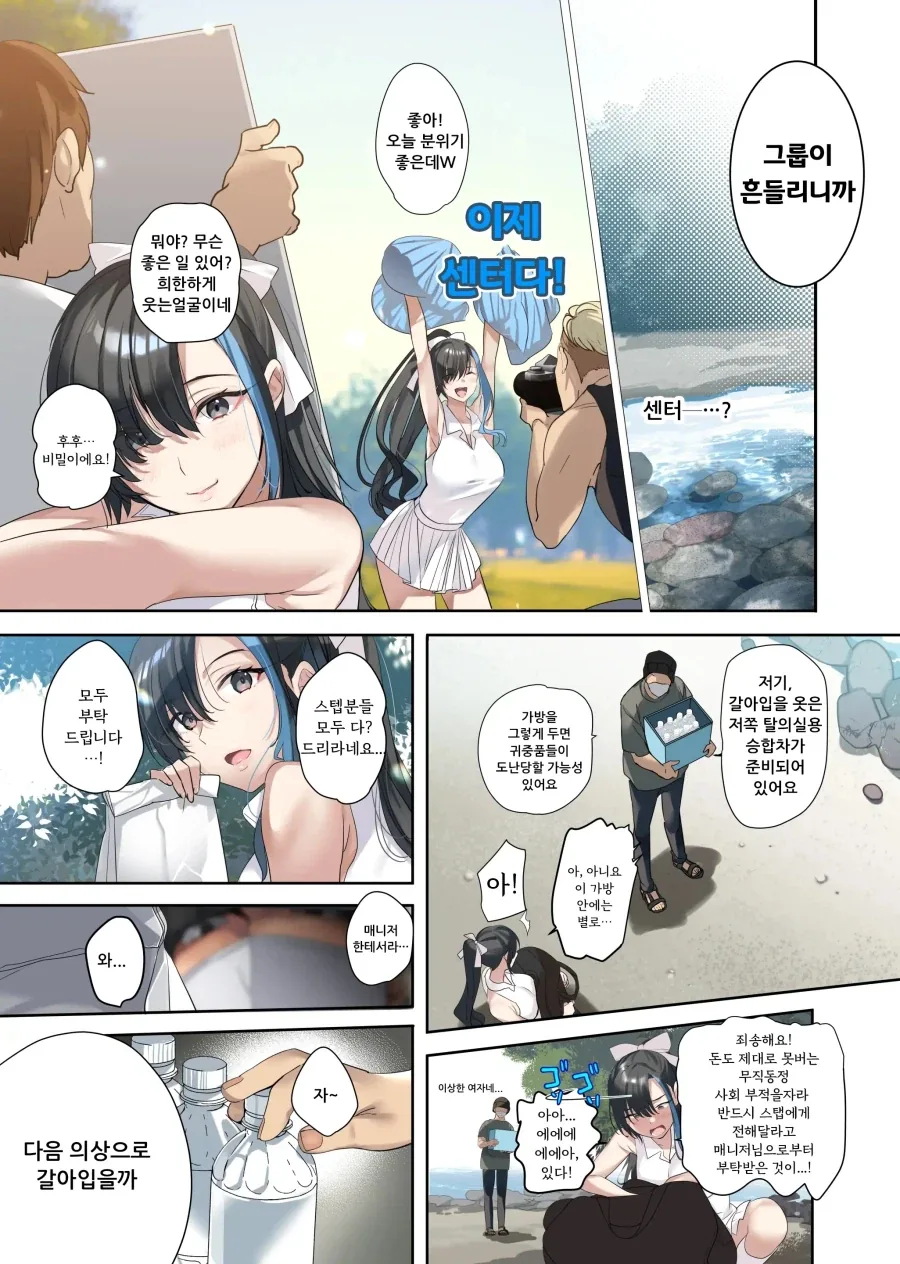과거 제자였던 최애 아이돌과 몸이 바뀌었다.manhwa_10.webp