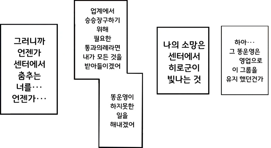 과거 제자였던 최애 아이돌과 몸이 바뀌었다.manhwa_13.webp
