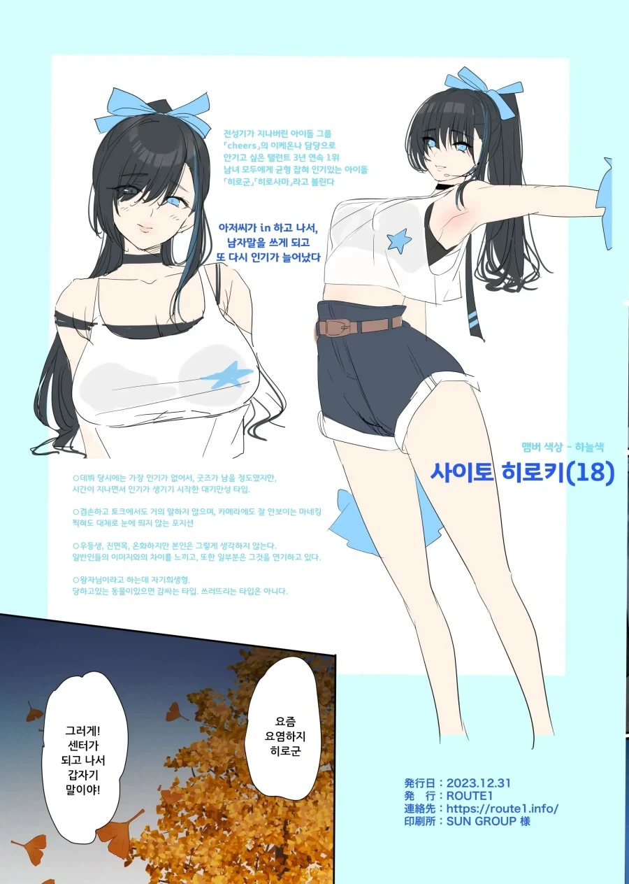 과거 제자였던 최애 아이돌과 몸이 바뀌었다.manhwa_14.webp