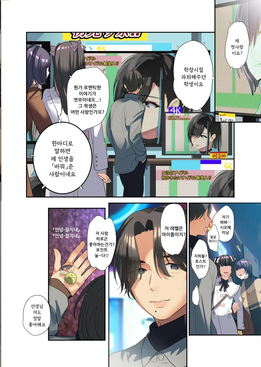 과거 제자였던 최애 아이돌과 몸이 바뀌었다.manhwa_15.webp