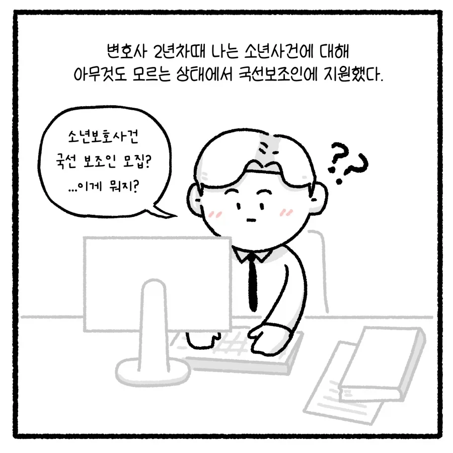 가출 청소년의 부적절 만남 유인 사건 다루는 만화.manhwa_2.webp