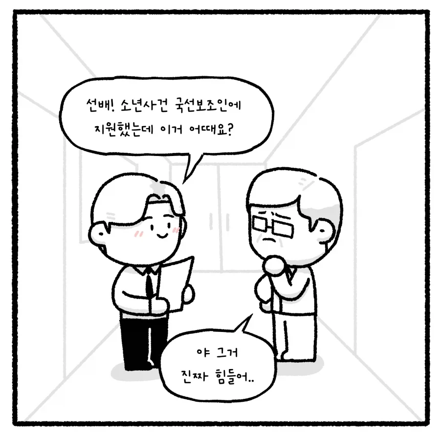 가출 청소년의 부적절 만남 유인 사건 다루는 만화.manhwa_3.webp