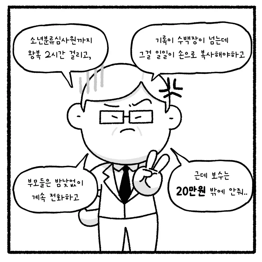 가출 청소년의 부적절 만남 유인 사건 다루는 만화.manhwa_4.webp