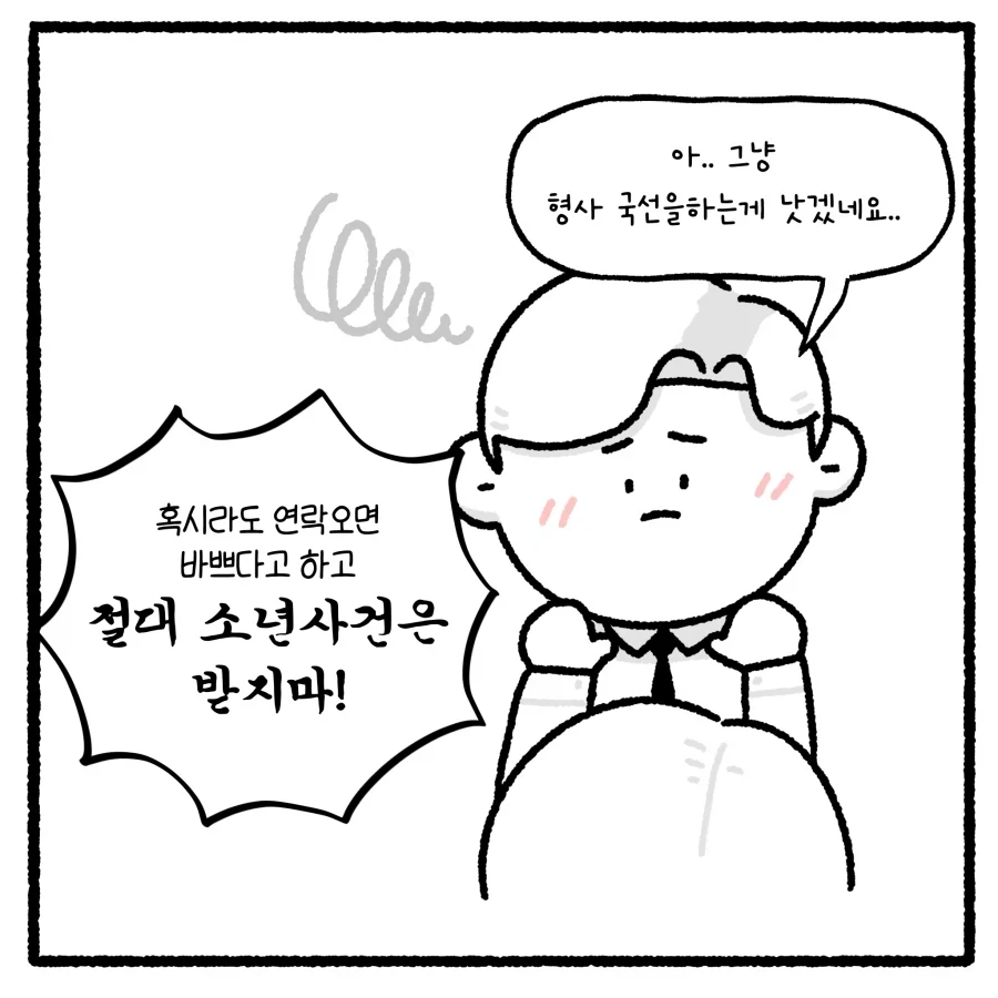가출 청소년의 부적절 만남 유인 사건 다루는 만화.manhwa_5.webp