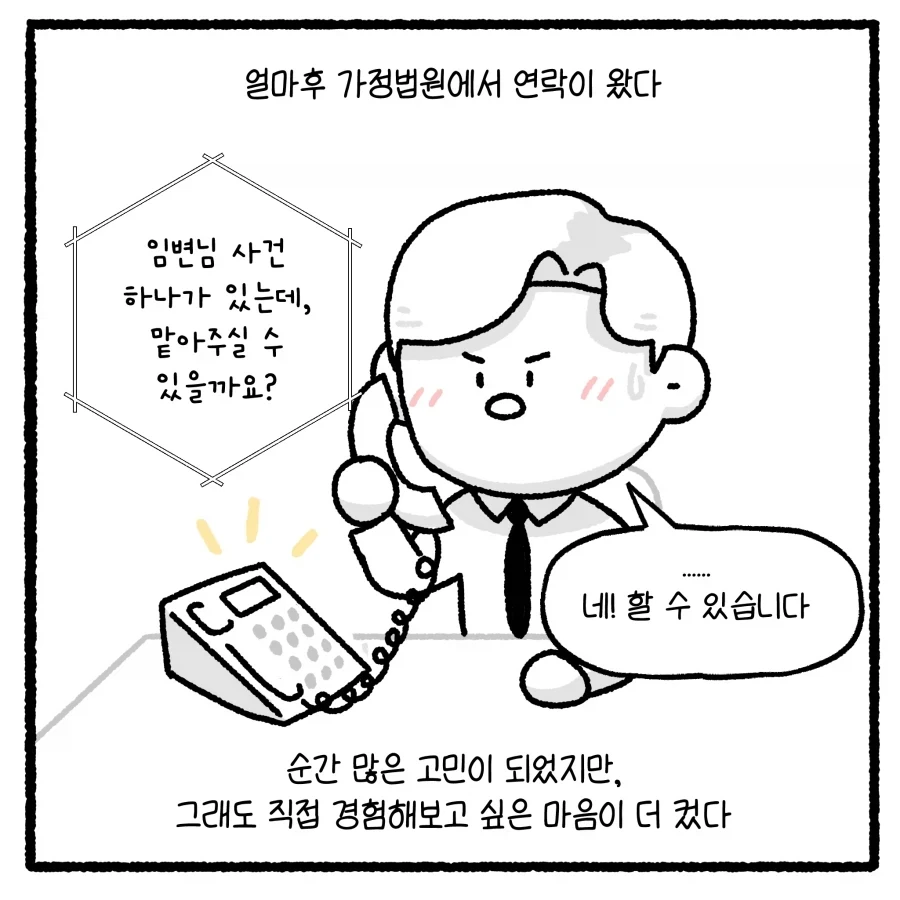 가출 청소년의 부적절 만남 유인 사건 다루는 만화.manhwa_6.webp