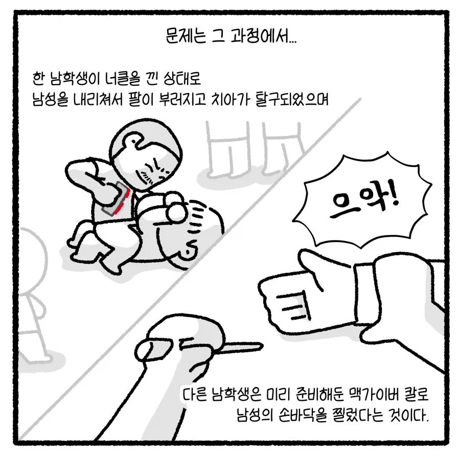 가출 청소년의 부적절 만남 유인 사건 다루는 만화.manhwa_12.webp