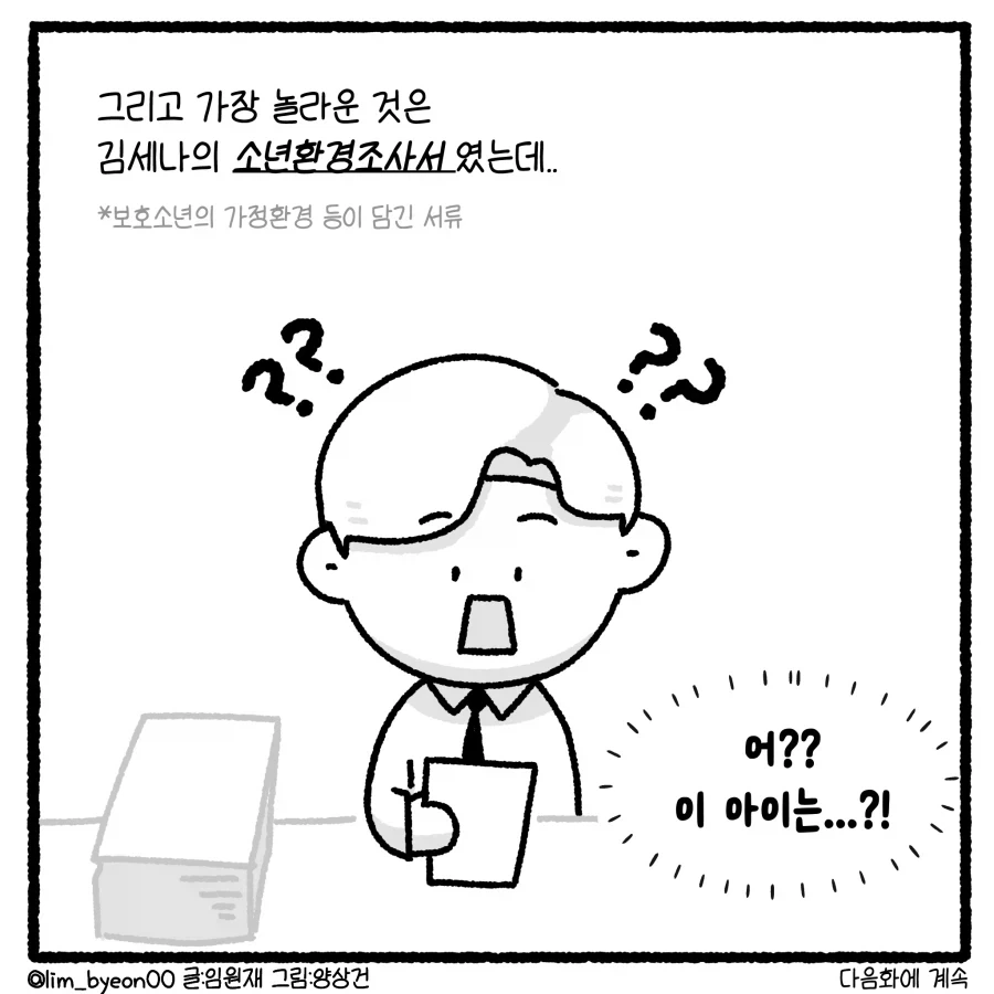 가출 청소년의 부적절 만남 유인 사건 다루는 만화.manhwa_13.webp