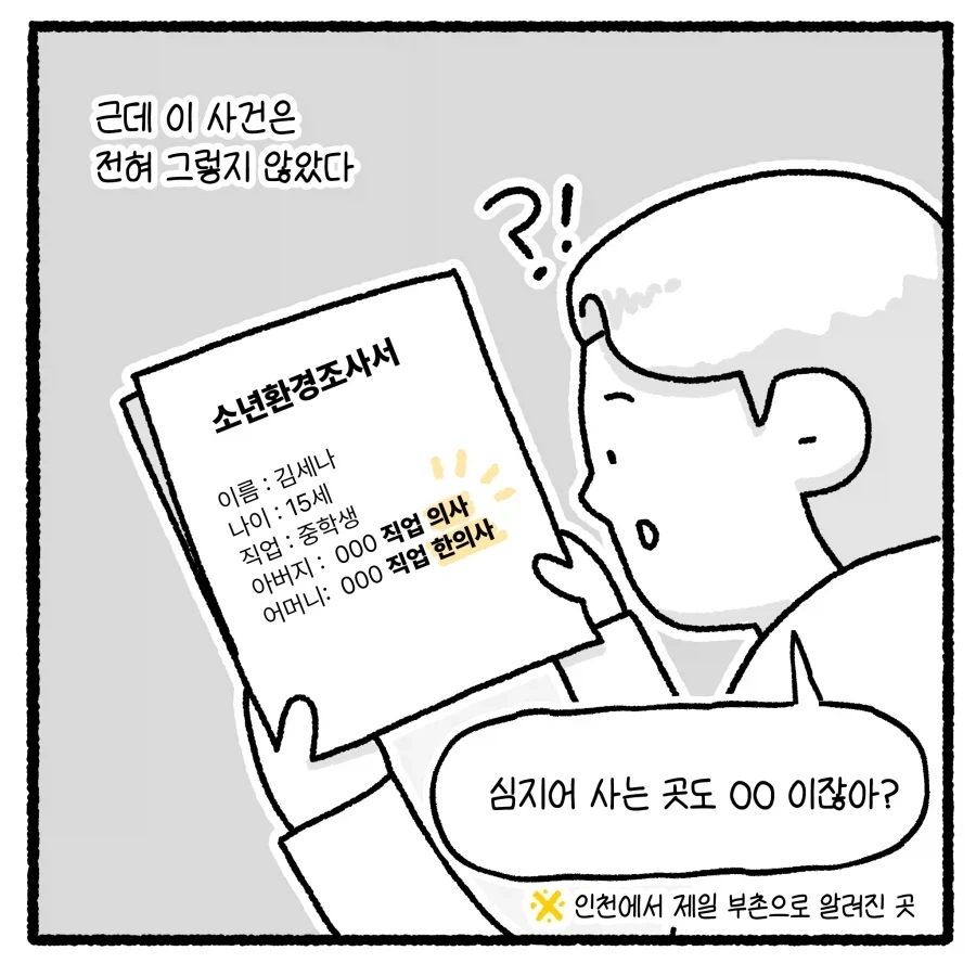 가출 청소년의 부적절 만남 유인 사건 다루는 만화.manhwa_15.webp