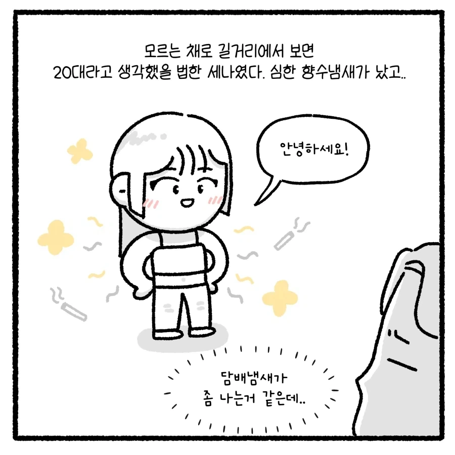 가출 청소년의 부적절 만남 유인 사건 다루는 만화.manhwa_18.webp