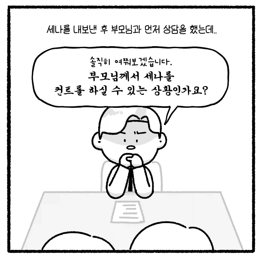 가출 청소년의 부적절 만남 유인 사건 다루는 만화.manhwa_19.webp