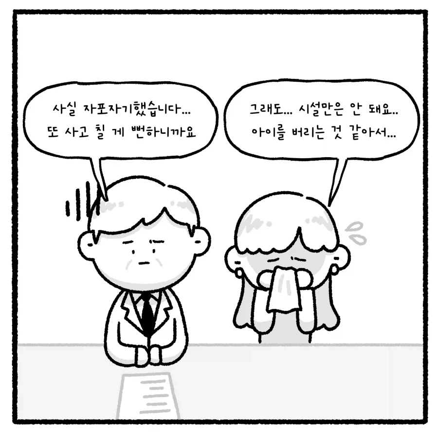가출 청소년의 부적절 만남 유인 사건 다루는 만화.manhwa_20.webp
