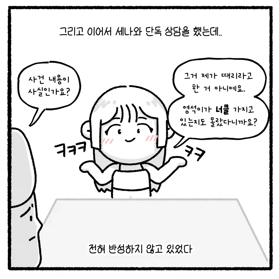 가출 청소년의 부적절 만남 유인 사건 다루는 만화.manhwa_21.webp