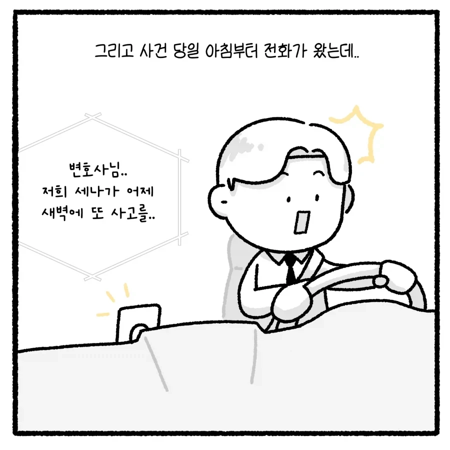 가출 청소년의 부적절 만남 유인 사건 다루는 만화.manhwa_23.webp