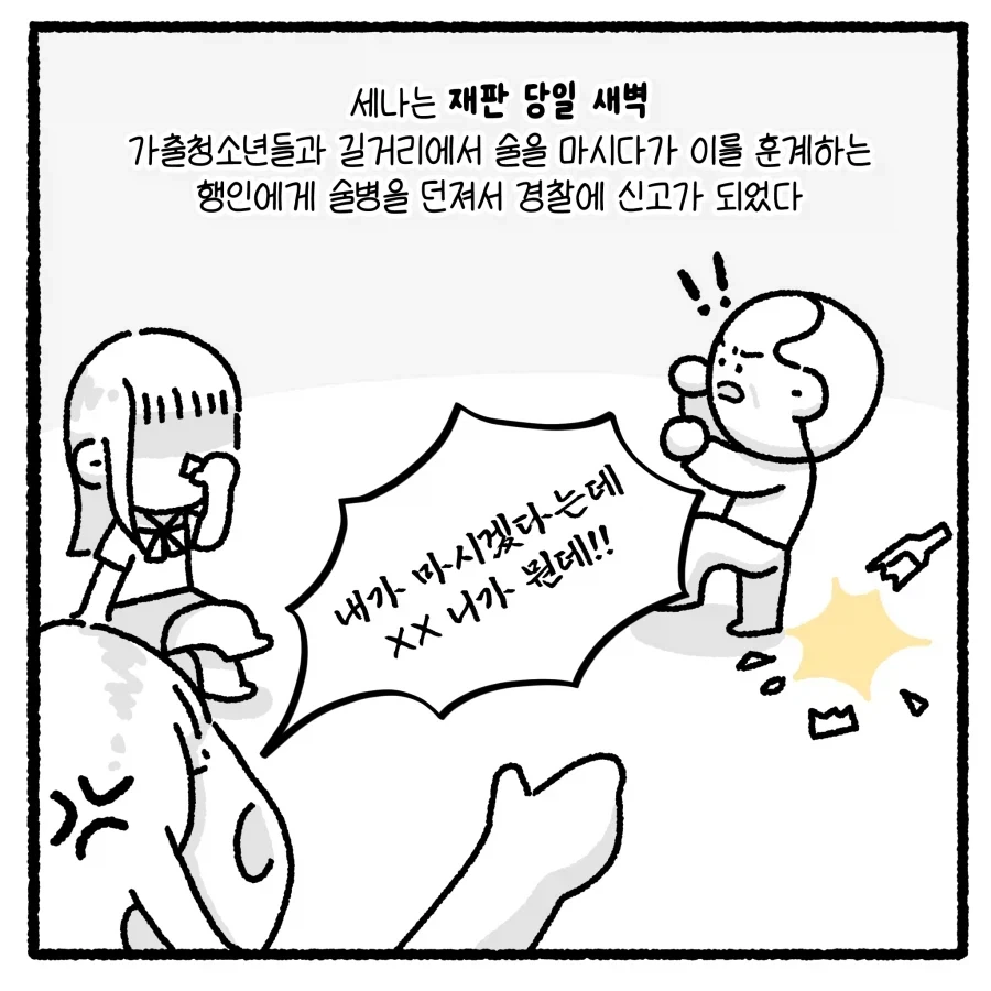 가출 청소년의 부적절 만남 유인 사건 다루는 만화.manhwa_24.webp