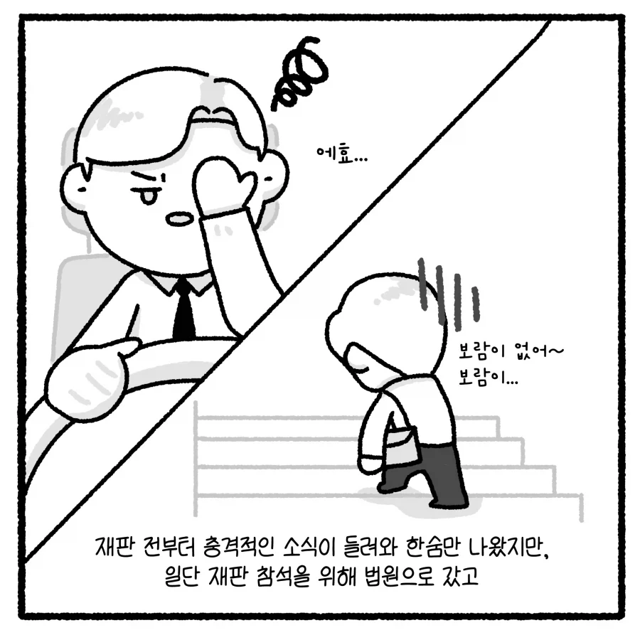 가출 청소년의 부적절 만남 유인 사건 다루는 만화.manhwa_25.webp