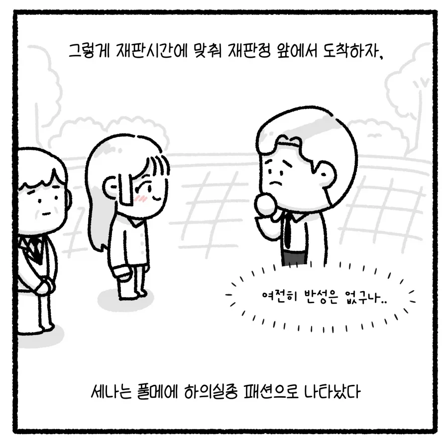 가출 청소년의 부적절 만남 유인 사건 다루는 만화.manhwa_26.webp