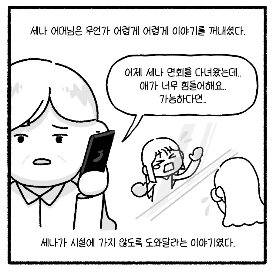 가출 청소년의 부적절 만남 유인 사건 다루는 만화.manhwa_37.webp