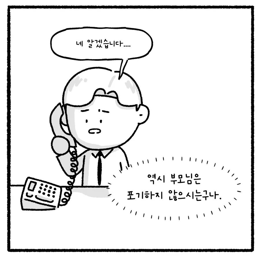 가출 청소년의 부적절 만남 유인 사건 다루는 만화.manhwa_38.webp