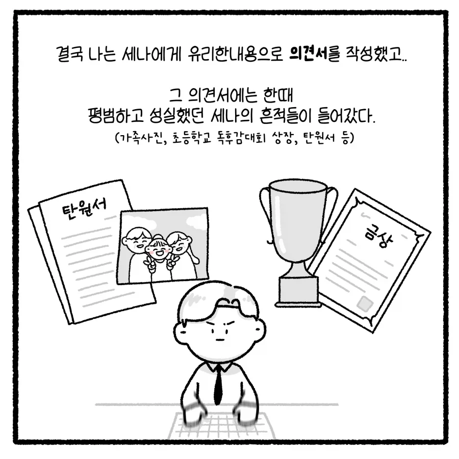가출 청소년의 부적절 만남 유인 사건 다루는 만화.manhwa_39.webp