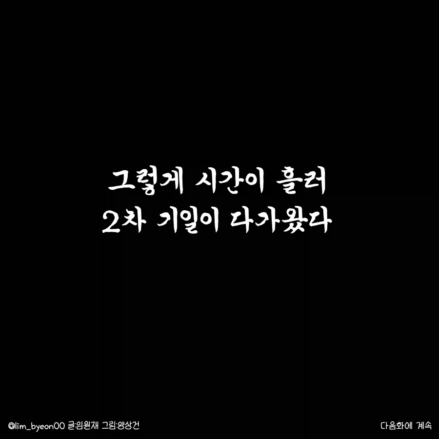 가출 청소년의 부적절 만남 유인 사건 다루는 만화.manhwa_40.webp