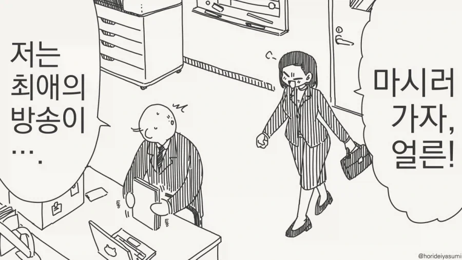 술 마시자고 갑질하는 여상사가 꼴도 보기싫다.manhwa_1.webp