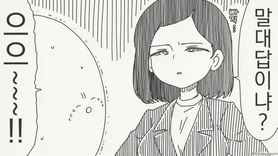 술 마시자고 갑질하는 여상사가 꼴도 보기싫다.manhwa_2.webp