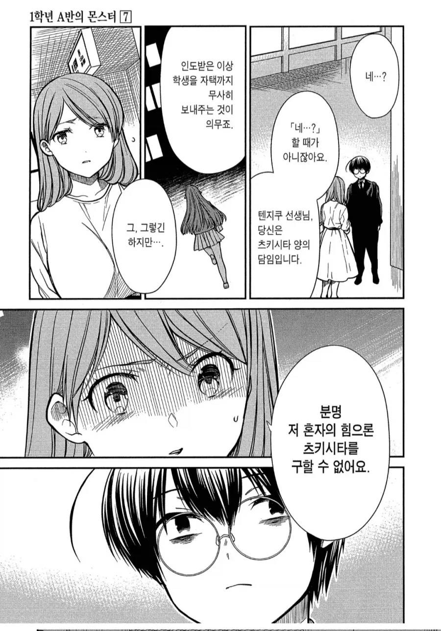 동료로써 특별히 조언해주는.manga_2.webp