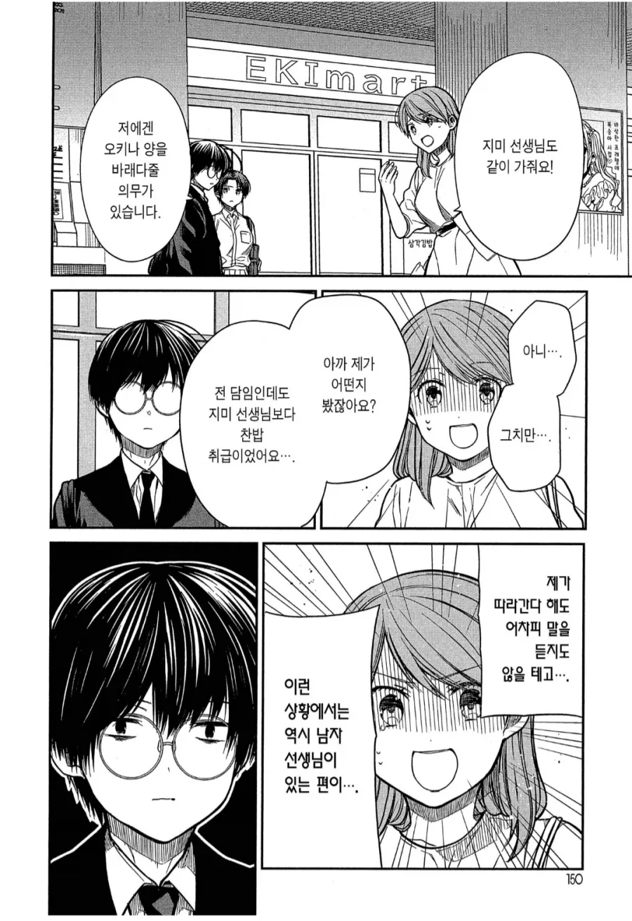 동료로써 특별히 조언해주는.manga_3.webp