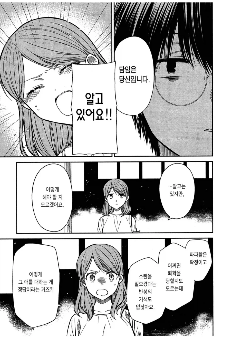 동료로써 특별히 조언해주는.manga_4.webp
