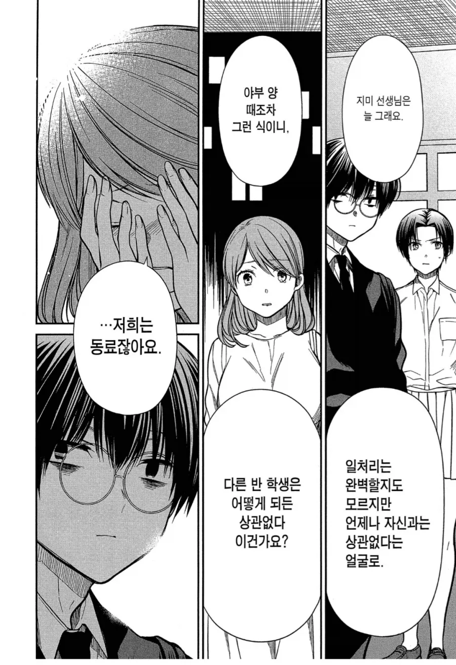 동료로써 특별히 조언해주는.manga_5.webp