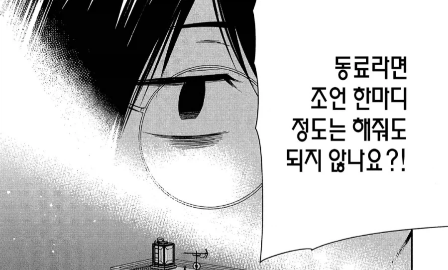동료로써 특별히 조언해주는.manga_6.webp