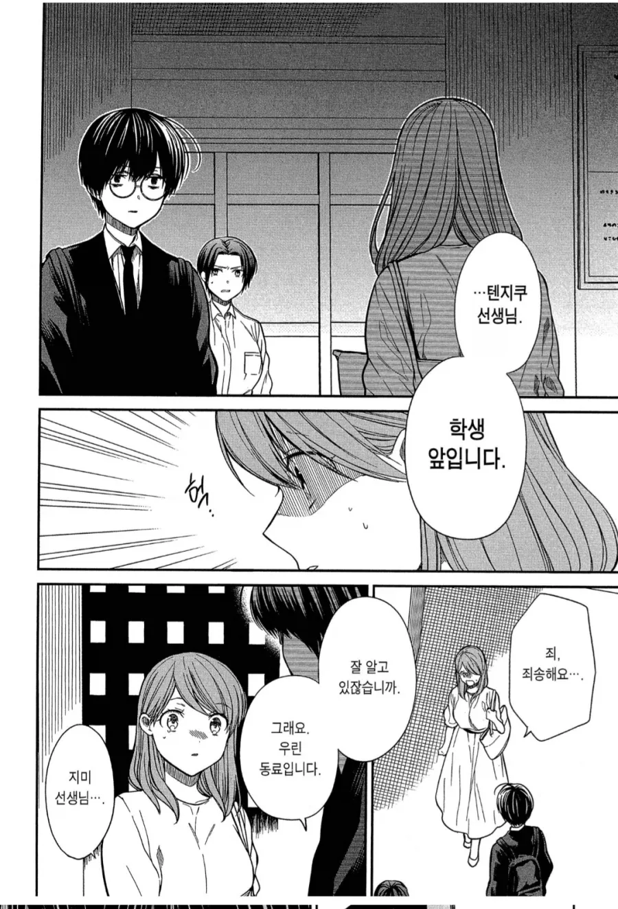 동료로써 특별히 조언해주는.manga_7.webp