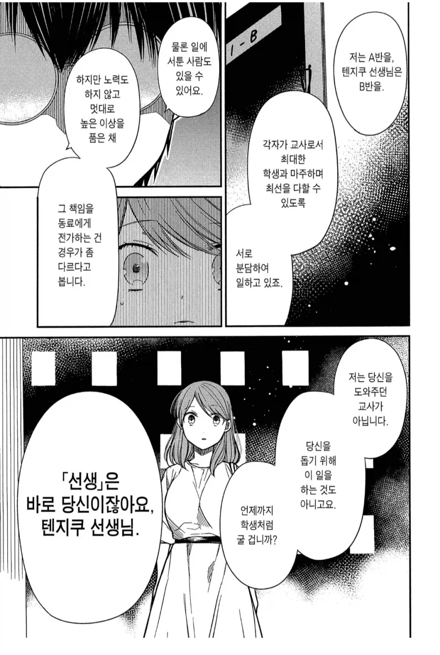 동료로써 특별히 조언해주는.manga_8.webp