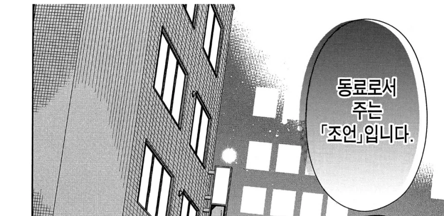 동료로써 특별히 조언해주는.manga_11.webp