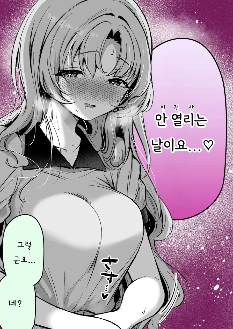 ㅅㅅ 전후 달라진 의미.manhwa_2.webp