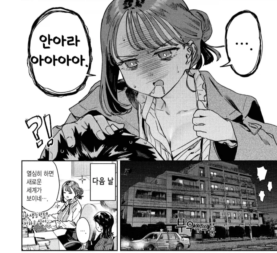 묘쌤은 퇴근 후 이런짓을 한다.manhwa_2.webp