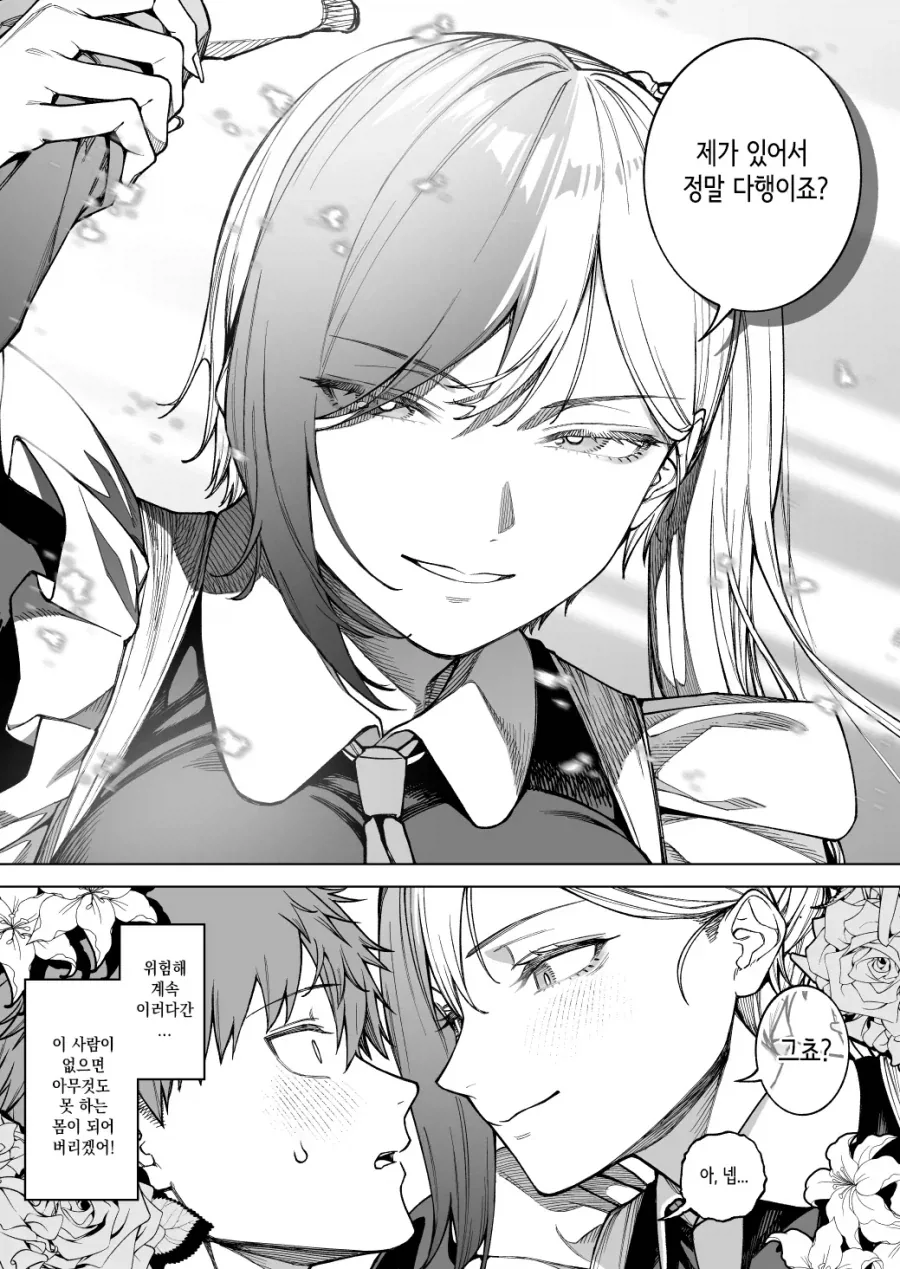 날 따라다니는 엄청 큰 메이드씨.manhwa_2.webp