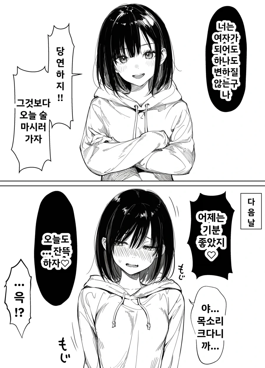 여성성을 자각하는 소꿉친구 만화.MANGA 이미지 17