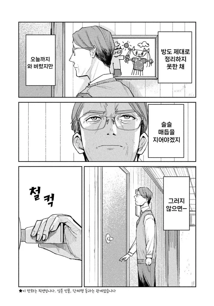 죽은 딸이 방안에 있었다 manhwa_2.webp