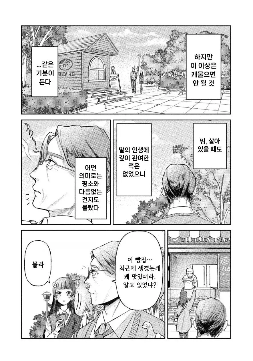 죽은 딸이 방안에 있었다 manhwa_7.webp