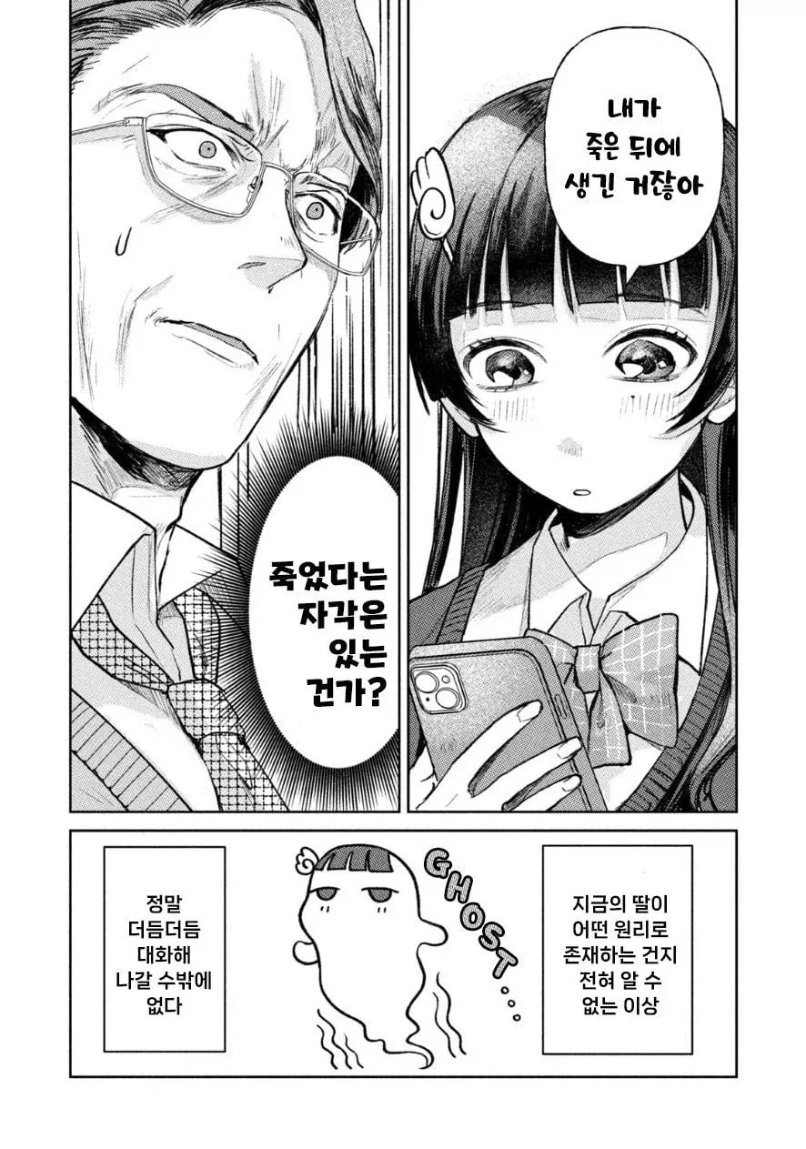 죽은 딸이 방안에 있었다 manhwa_8.webp