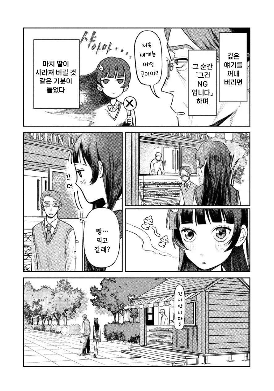 죽은 딸이 방안에 있었다 manhwa_9.webp
