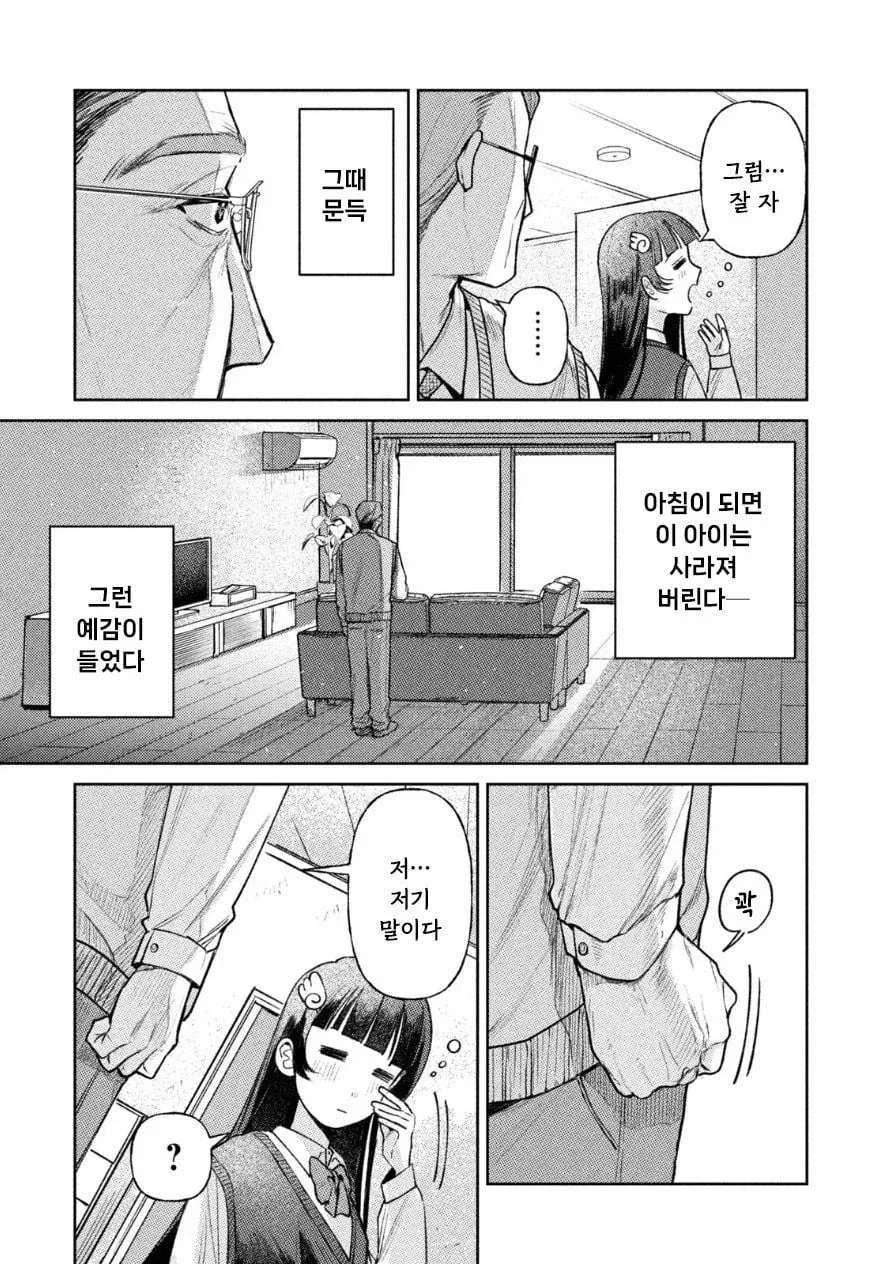 죽은 딸이 방안에 있었다 manhwa_13.webp