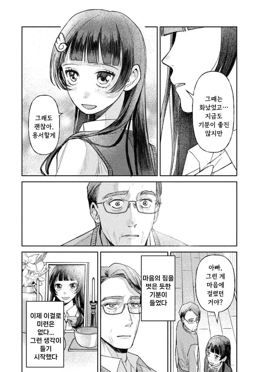 죽은 딸이 방안에 있었다 manhwa_15.webp