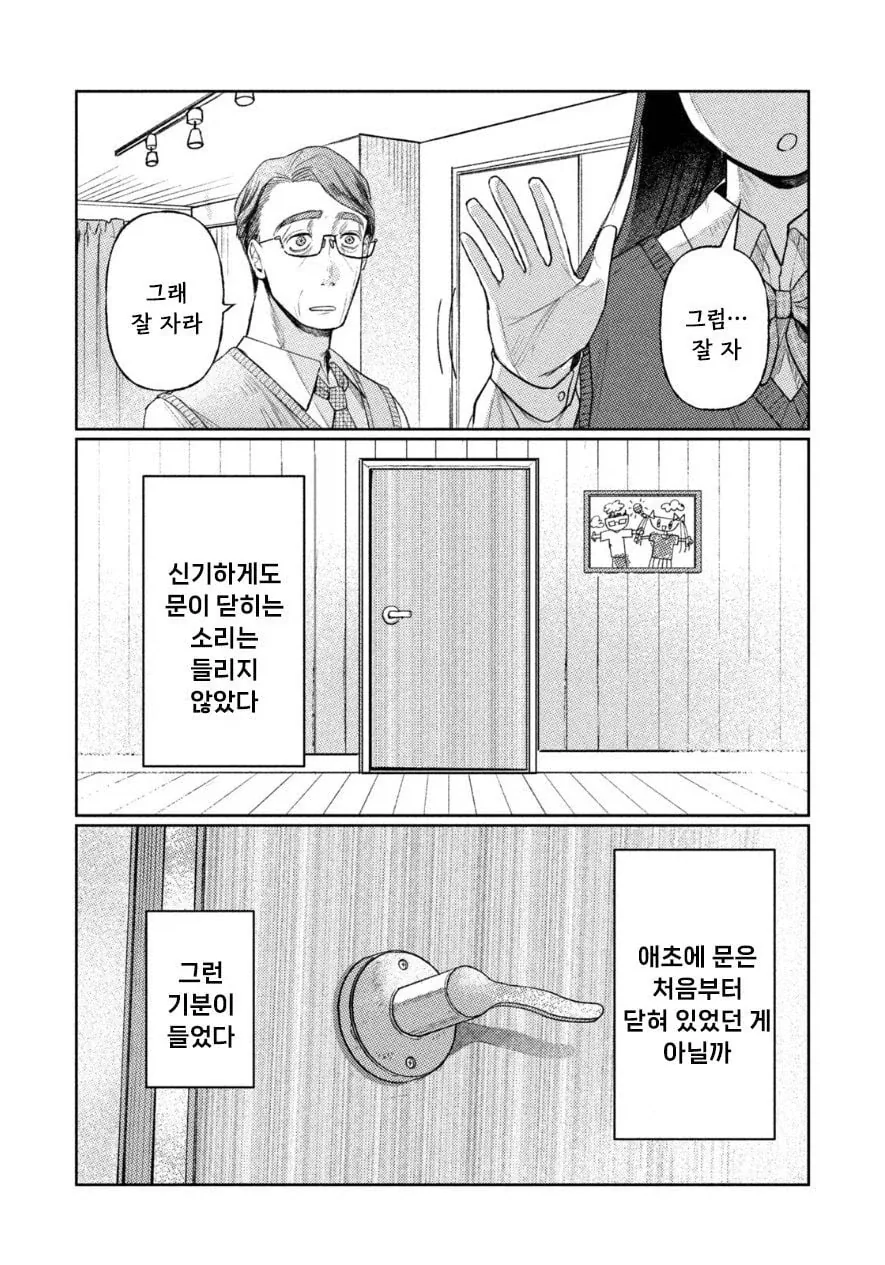 죽은 딸이 방안에 있었다 manhwa_16.webp
