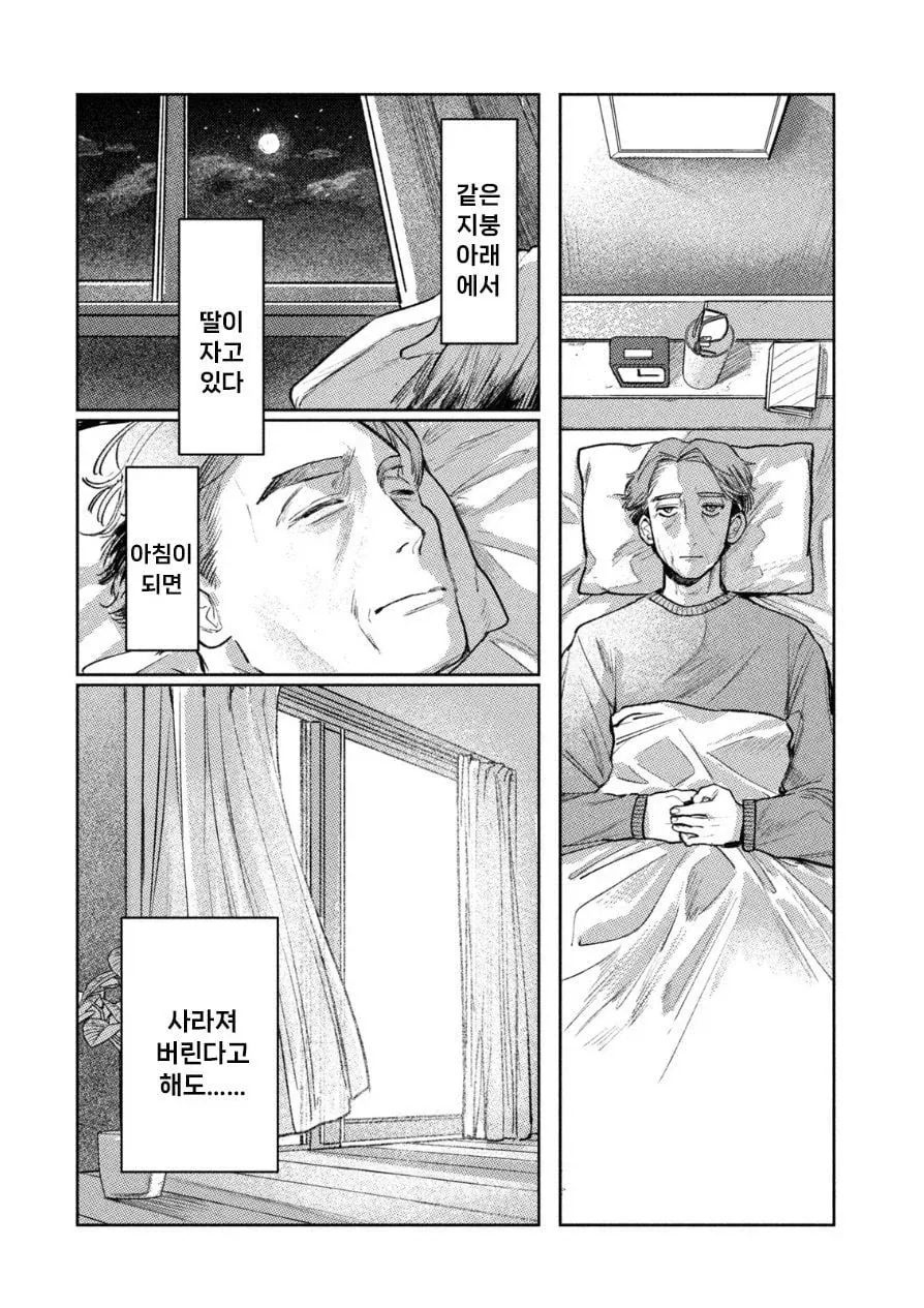 죽은 딸이 방안에 있었다 manhwa_17.webp