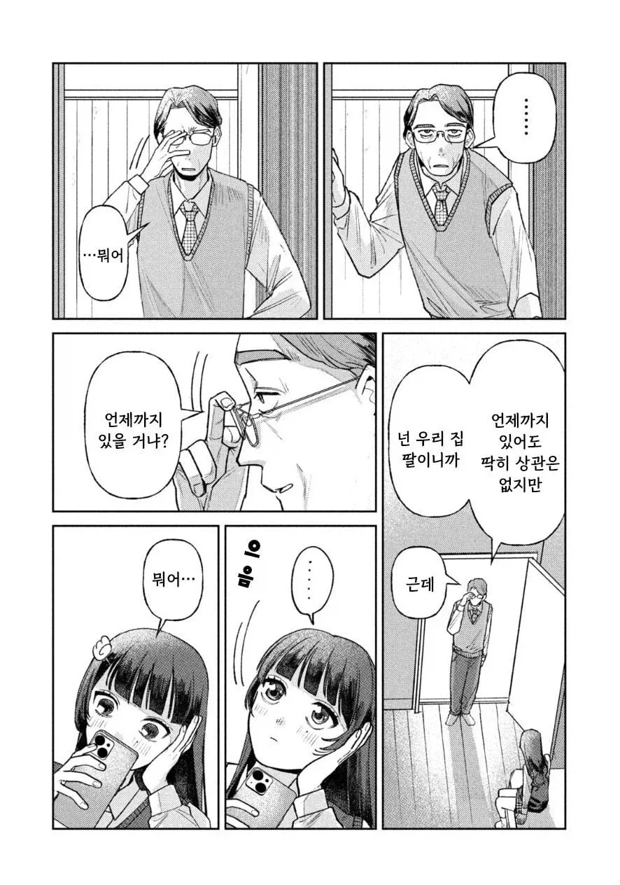 죽은 딸이 방안에 있었다 manhwa_21.webp