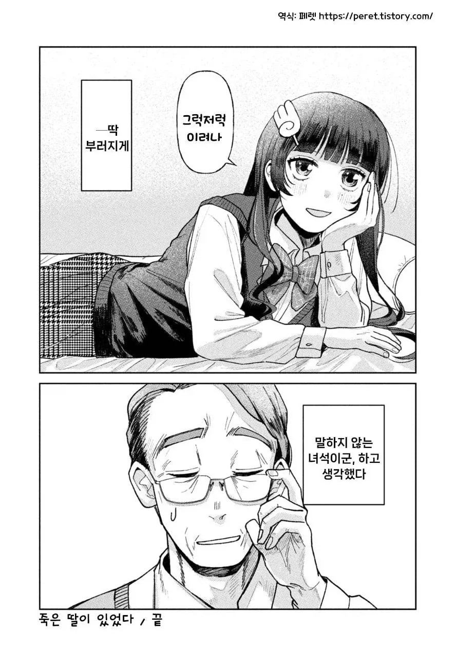 죽은 딸이 방안에 있었다 manhwa_22.webp