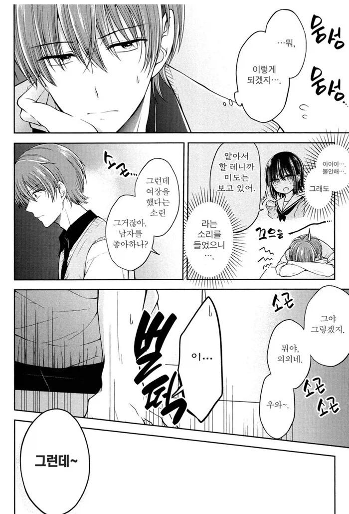 호모) 보추가 여자교복을 입고 학교에 가면 생기는 일.manhwa_2.webp